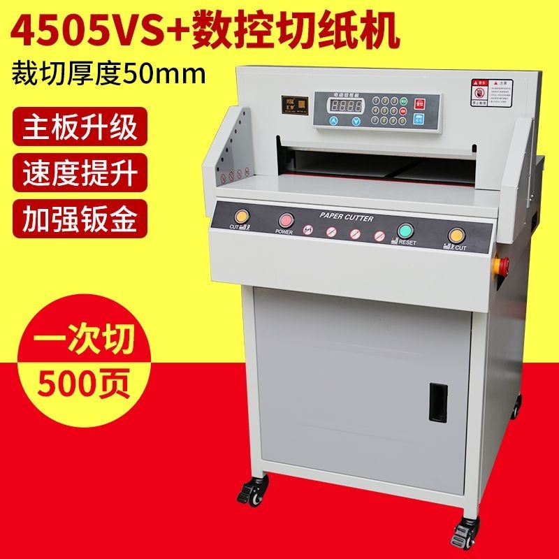 【臺灣專供】G4505VS+數控切紙機全自動大型裁紙機立式程控電動切紙機切紙刀標