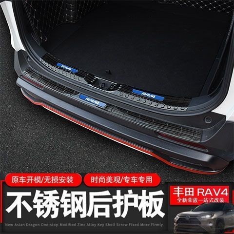 Toyota 20-24款豐田RAV4後護板不鏽鋼後備箱後槓尾門踏板rav4門檻條