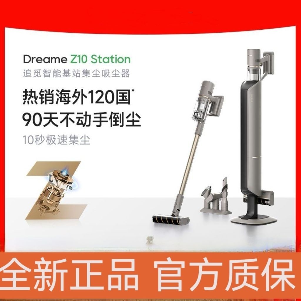 【臺灣專供】DREAME追覓Z10Station智能基站集塵無線吸塵器空間站綠光顯塵掃地