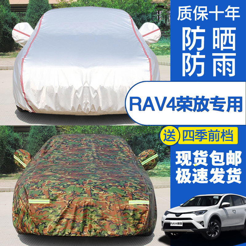 豐田新款RAV4榮放車衣rav4越野汽車罩加厚專用蓋車佈防雨防晒外套