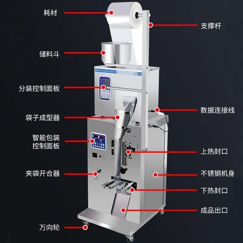 【新店促銷】全自動粉末包裝機顆粒分裝機茶葉乾果定量灌裝機商用包裝封口機