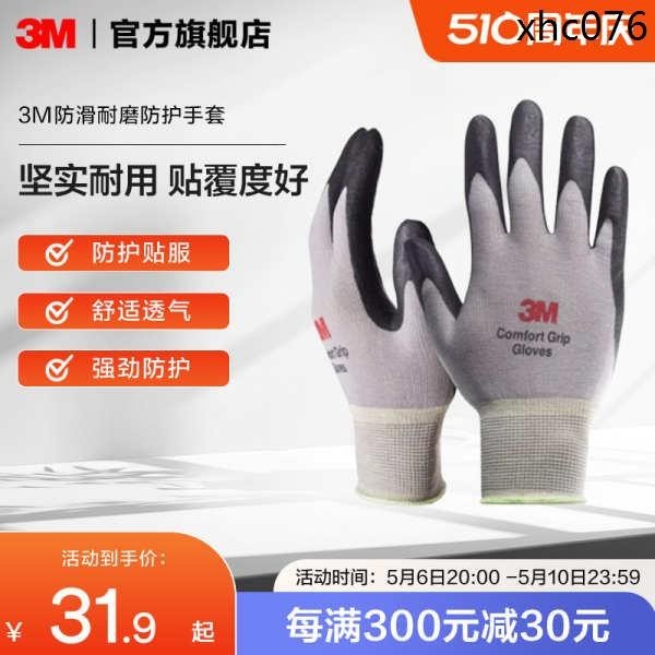 熱銷· 3M勞保手套工作幹活防滑耐磨丁腈橡膠線手套舒適透氣施工尼龍EMD