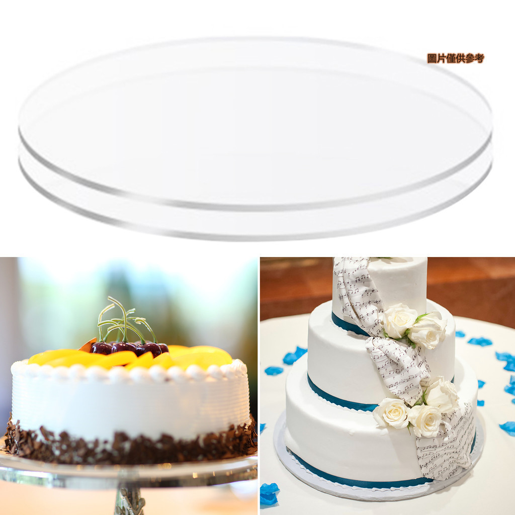 【熊熊家居】AMZ 圓形模具透明亞克力板蛋糕託板托盤蛋糕底託烘焙工具圓盤2pcs