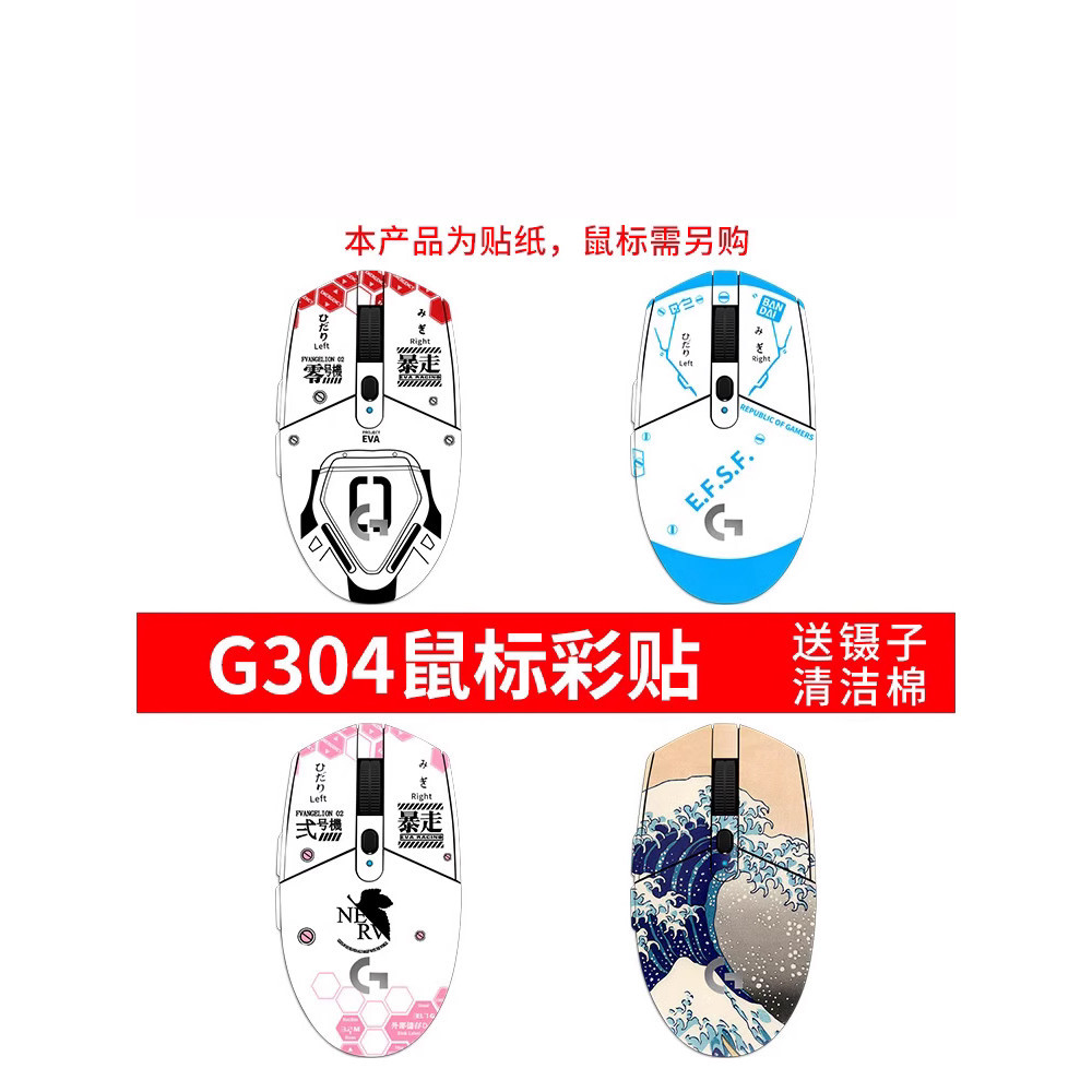 羅技 G304無線滑鼠貼紙磨砂貼膜新款全包防刮貼紙hero潮牌EVA貼膜