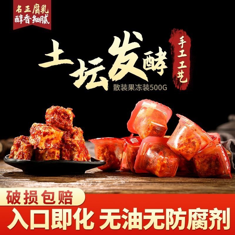 🔥限時下殺~正宗名正腐乳 名正腐乳 湖南特產 霉豆腐 湖南腐乳 獨立裝豆腐乳 果凍豆腐乳 下飯菜農家自制無油香辣豆腐乳