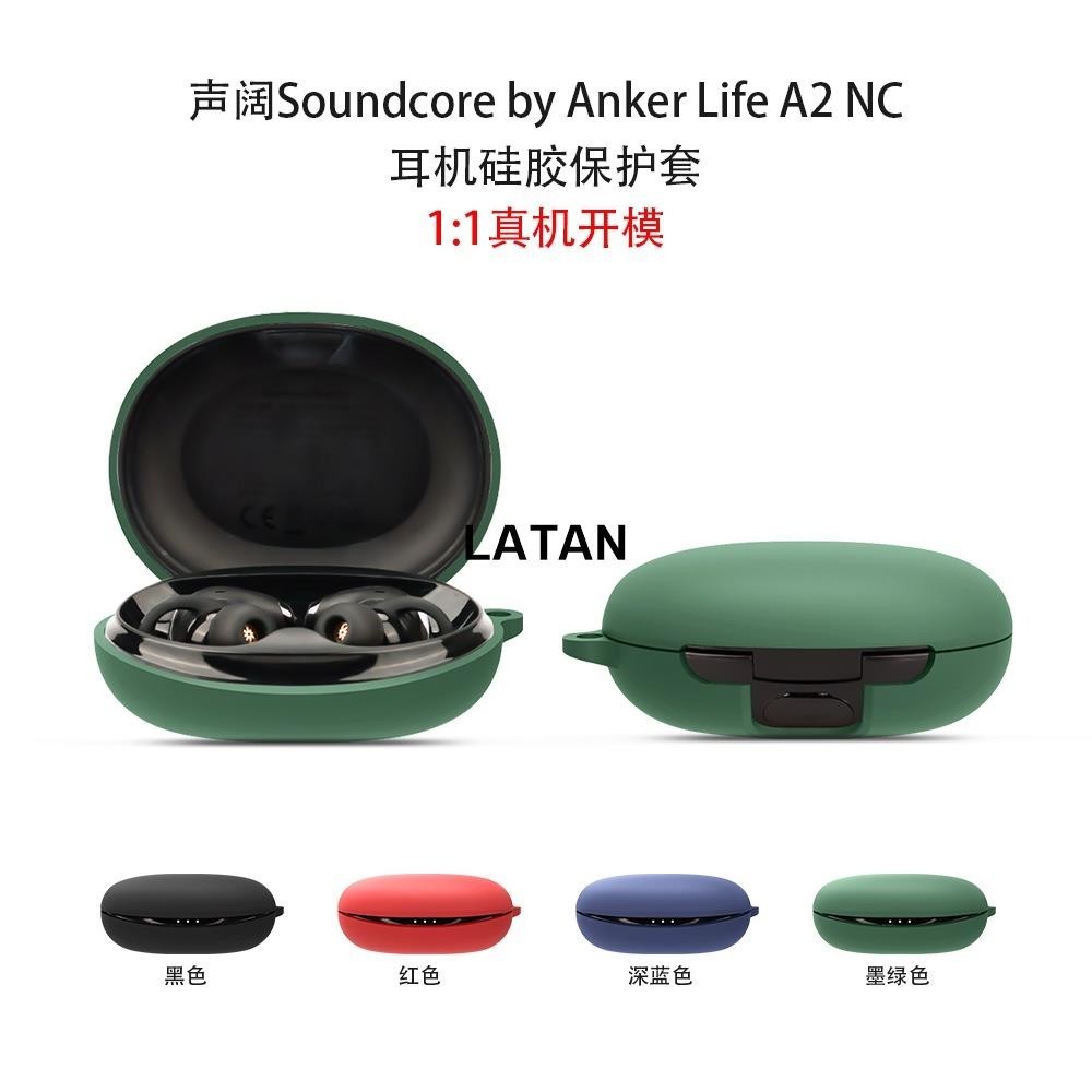 AN-新款上新 安可耳機保護套 適用於Soundcore by Anker Life A2 NC耳機保護套矽膠套防摔軟殼