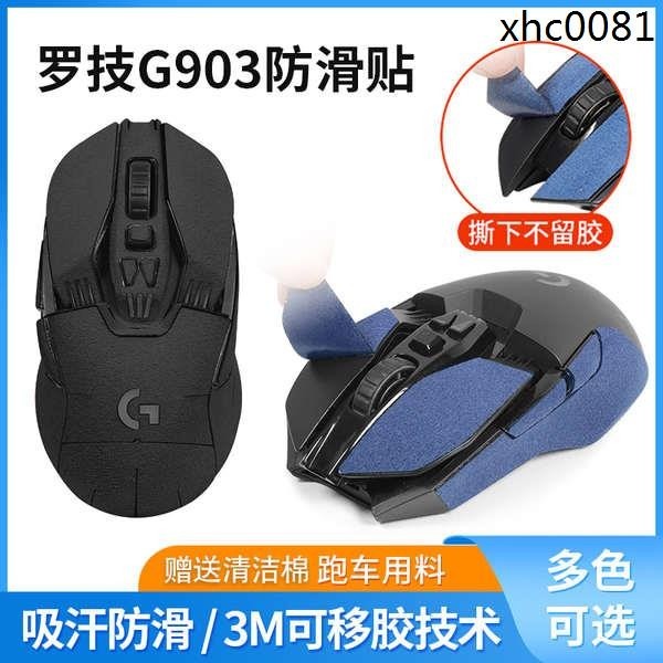 熱銷· 適用於羅技G903滑鼠防滑貼防滑防汗貼吸汗貼G900滑鼠貼保護膜貼紙