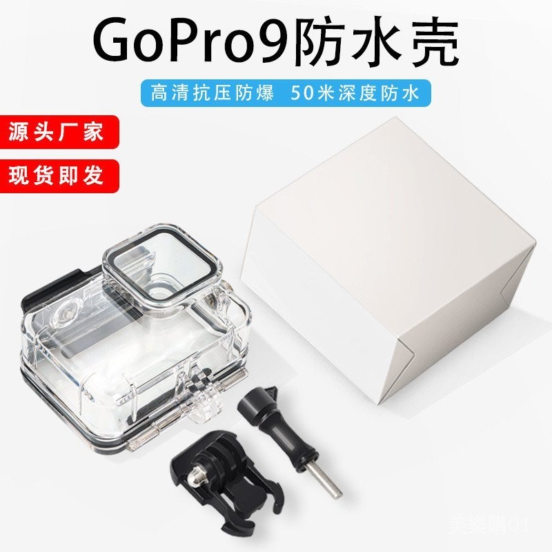 適用gopro9/10 防水殼運動相機配件Gopro Hero 9 濾鏡潛水保護殼
