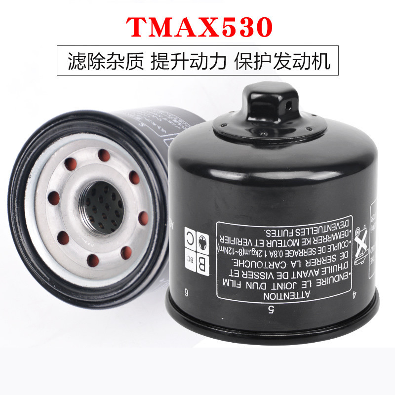 【活動價】機車配件適用於雅馬哈XP530 TMAX530機油濾芯濾清器機濾機油格
