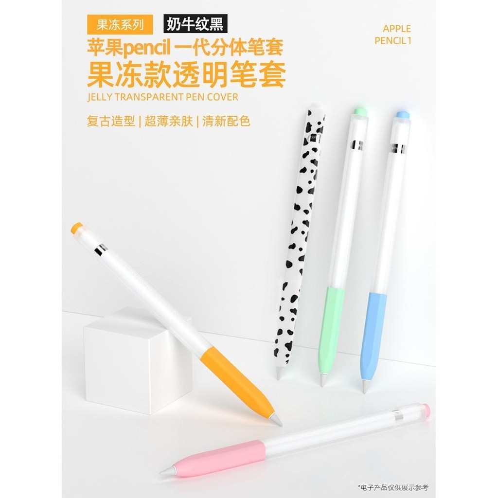 果凍款矽膠筆套適用Apple pencil一代手寫筆保護套蘋果ipad觸控筆