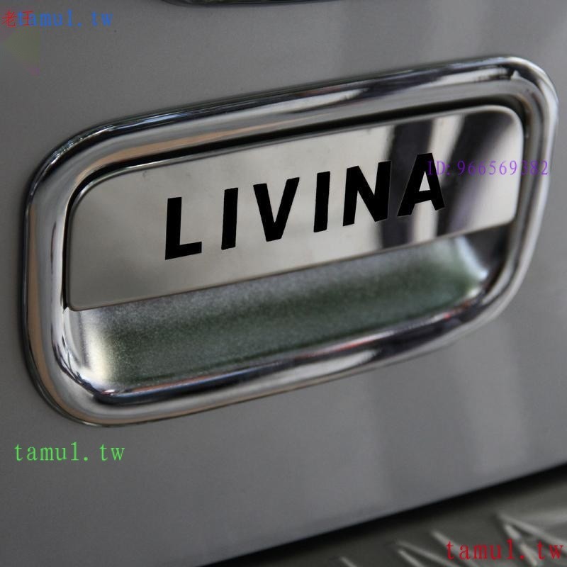 HUAI ◄「專用」 適用於Nissan 尼桑 07-19款Livina 後拉裝飾 後門碗組閤 改裝專用尾門防護