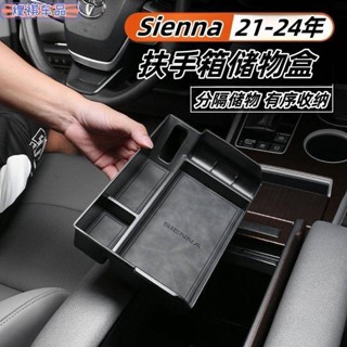 Toyota 適用於21-24年 豐田 Sienna 扶手箱儲物盒 車內中控置物盒 車內收納盒 帶皮革防滑墊