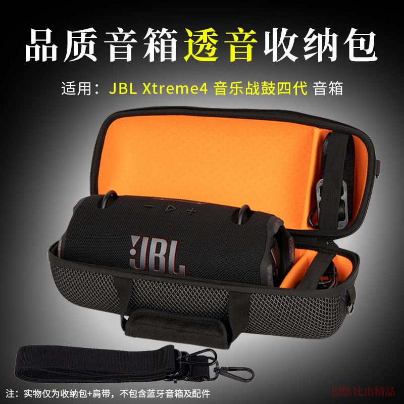 【免運】JBL戰鼓4代藍牙音響包 JBL XTREME4收納包 保護套3代透音收納盒