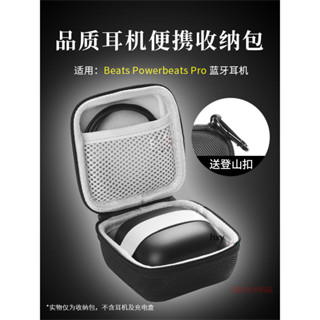 【免運】 Beats PowerBeats Pro藍牙耳機收納盒 硬殼保護套 便攜收納包
