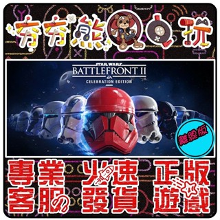 【夯夯熊電玩】 PC 星際大戰 戰場前線 II STAR WARS™ Battlefront™ STEAM版(離線版)