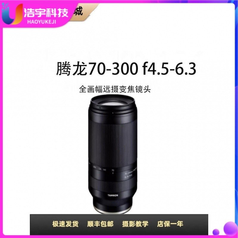 【品質現貨 下單立減】二手騰龍70-300mm索尼E卡口全幅遠攝人像長焦打鳥體育鏡頭