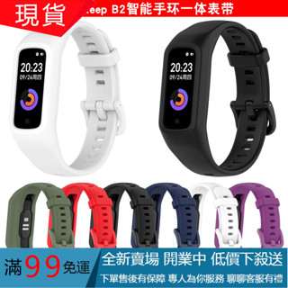 【SGG】適用keep B2手環一體膠表帶keepb2替換矽膠腕帶