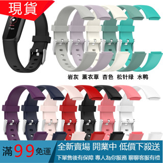 【SGG】適用fitbit luxe智慧手環矽膠表帶Luxe表帶替換運動膠表帶