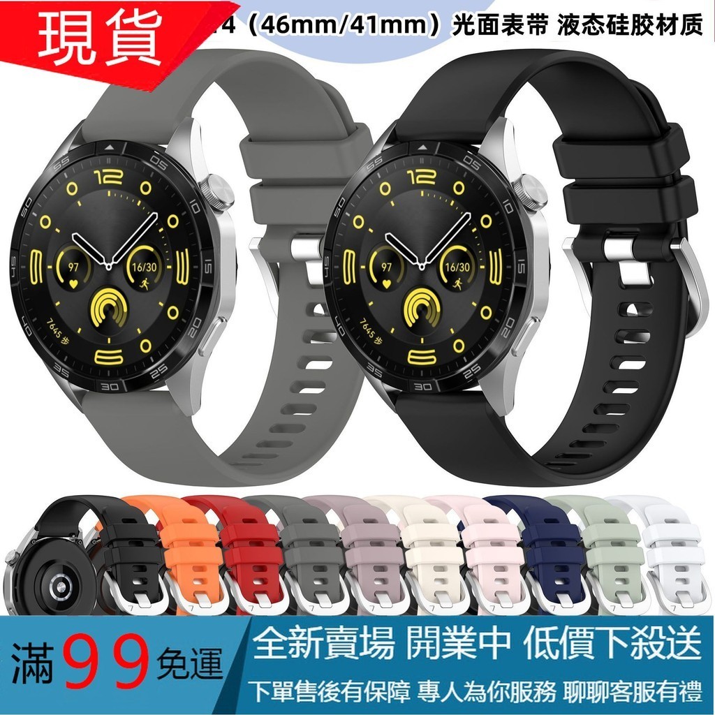 【SGG】適用華為GT4硅膠表帶榮耀手表4 pro/小米watch2 pro/S3光面表帶