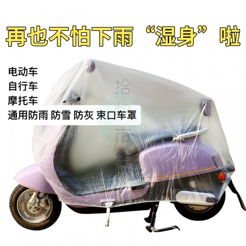 机车防雨罩一次性透明車衣摩托車自行車防曬防塵防水防雪保護罩