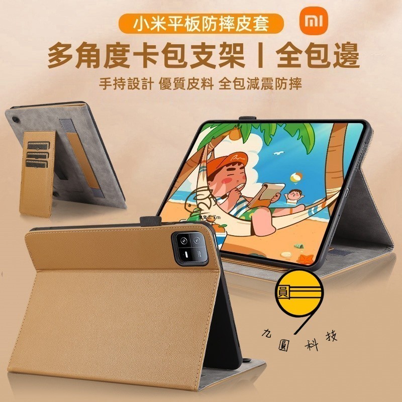 高端商務 防摔皮套 保護套 適用 小米平板 7 6 Redmi Pad SE 8.7吋 紅米Pad 12.1吋 平板殼
