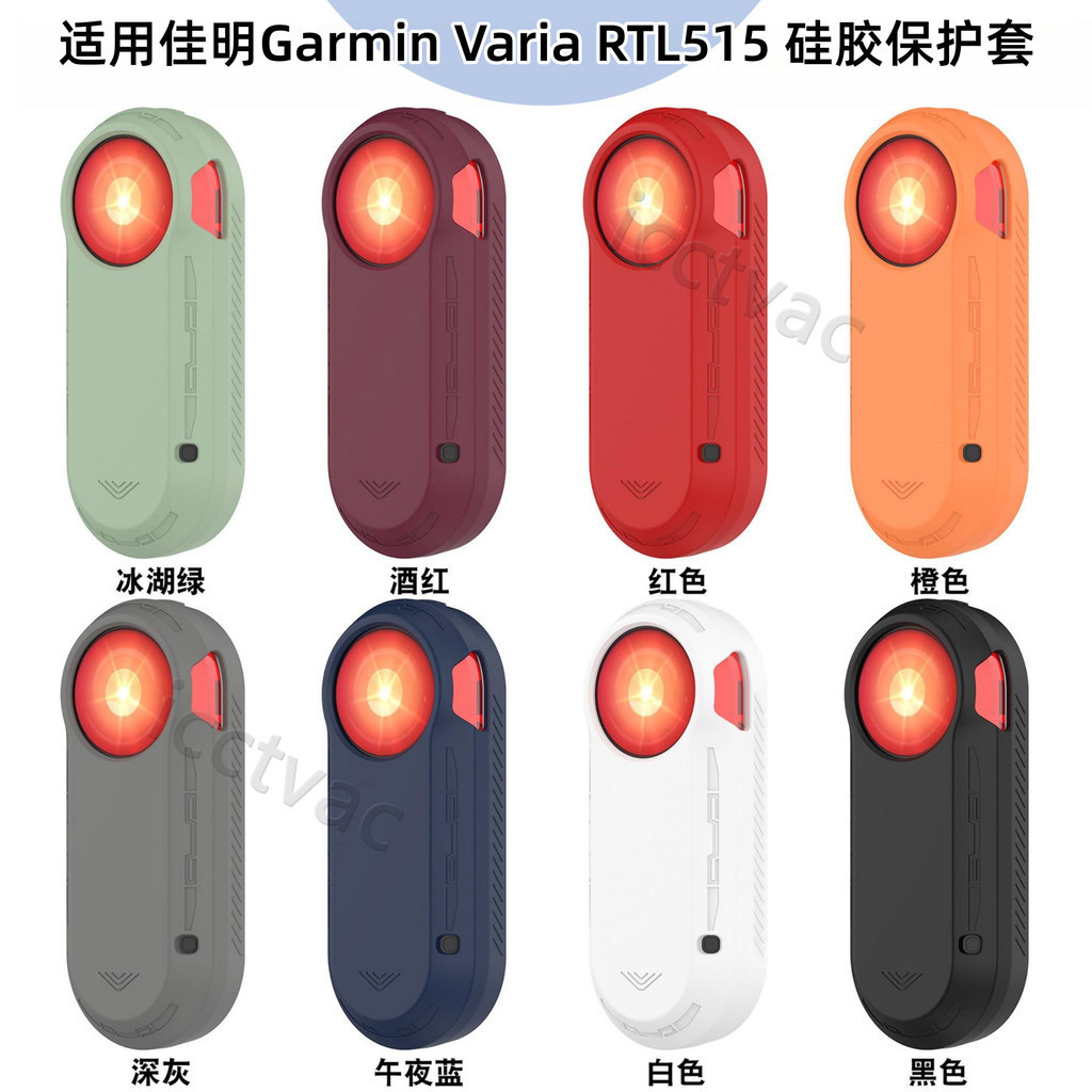 【免運】適用於佳明Garmin Varia RTL515 硅膠保護套rtl515防摔保護殼