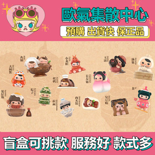 【預購】特惠 PUCKY 精靈美食大酒樓 系列 POPMART 泡泡瑪特 盒玩 公仔 玩具 盲抽 火鍋 湯包 小龍蝦