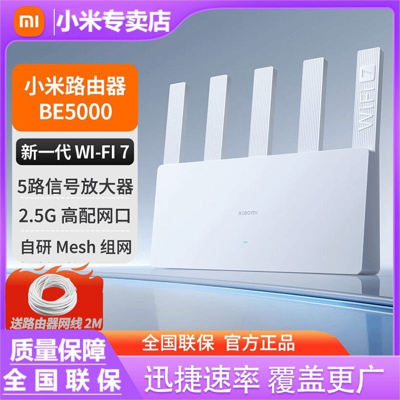 【Wi-Fi7新品】XM路由器BE5000穿牆高速千兆路由器全屋聯動