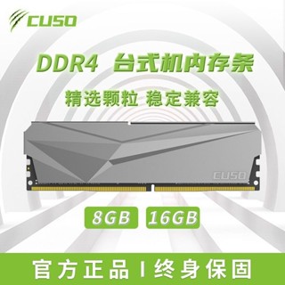 【超值 速發】記憶體 酷獸(CUSO) ddr4 8g 16g 2666 3200 3600 臺式機內存條