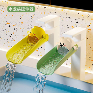【臺灣出貨】水龍頭延伸 寶寶洗手 可愛 卡通 兒童通用 矽膠 加長 延長 防濺水神器