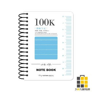 100K圈裝透明PP筆記(橫線)【九乘九文具】筆記 筆記本 圈裝筆記本 100K筆記本 文具 記事本 簡約筆記本 便攜本