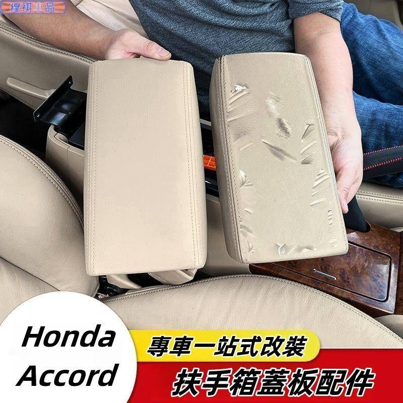 Honda 適用於 03-07年 七代Accord 內飾翻新 改裝中央扶手箱蓋  雜物箱蓋 內飾翻新配件