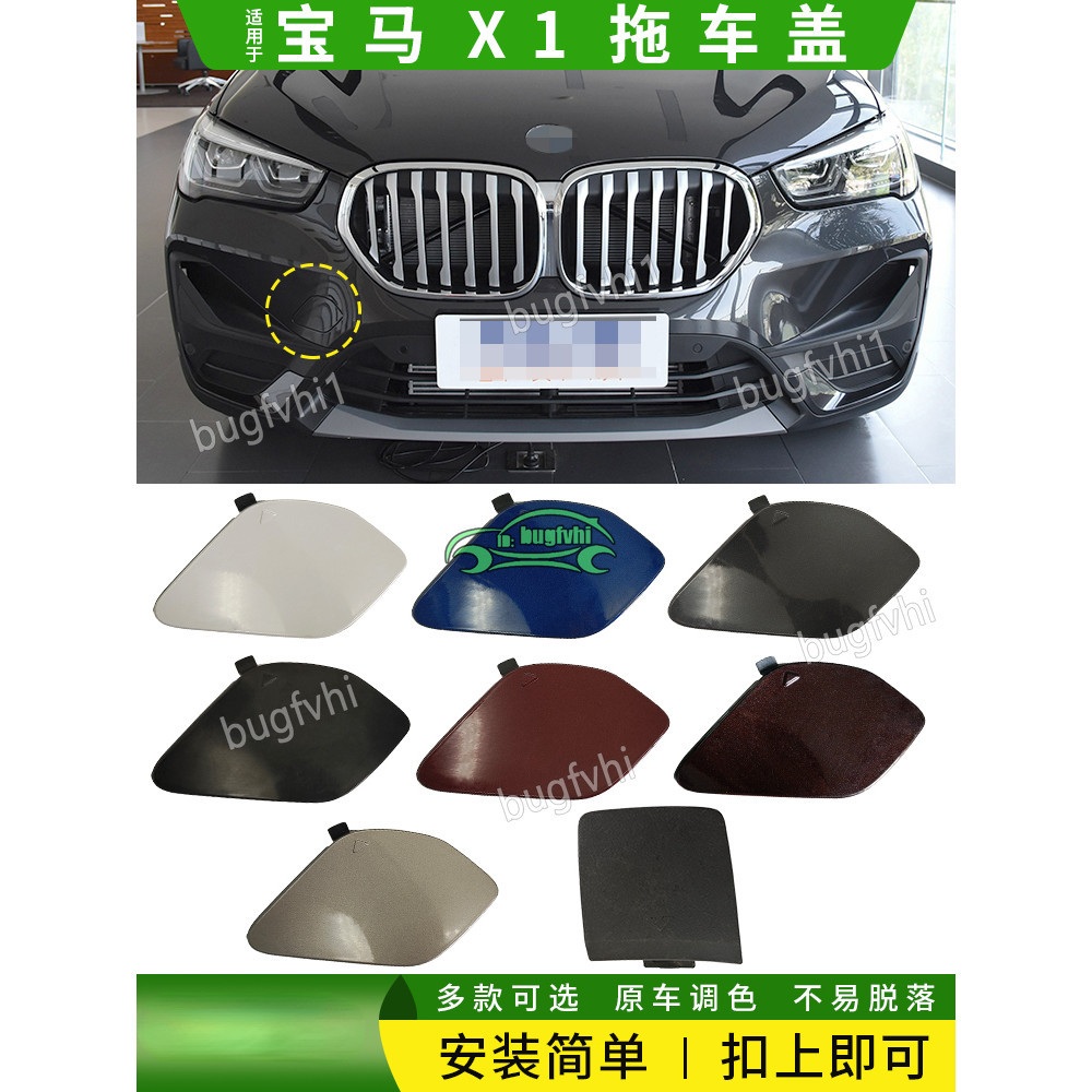 適用16-22年寶馬X1 F49前拖車蓋 後拖車蓋 救援拉車牽引鉤蓋