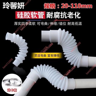 阿仁熱銷✅矽膠波紋管橡膠軟管伸縮彎曲PVC排水管下水管洗衣機水槽配件PVC管