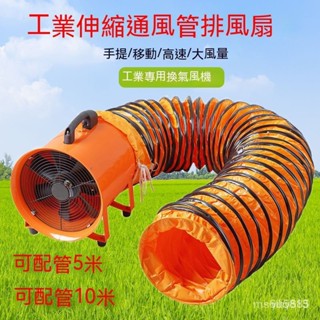 220V 工業移動式手提風機管道隧道除甲醛抽風機排氣扇噴漆下水道換氣扇 抽風機 抽風扇 靜音排風扇 抽廚房，收納，好傢庭