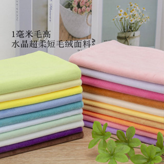 水晶超柔1mm絨布毛毛料毛絨純色麵料娃娃布偶服裝diy