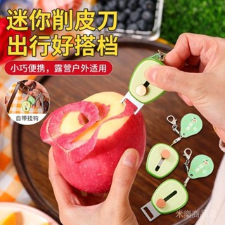 ♥臺灣出貨#便攜水果削皮刀迷你去皮器不銹鋼可伸縮刀架戶外迷你水果刨子神器