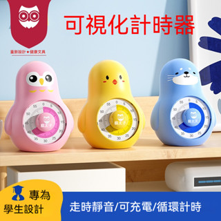 卡通動物計時器 定時器 倒數提醒器 學生考試練習時間管理器