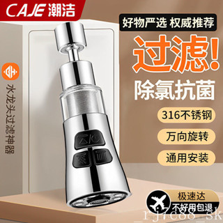 水龍頭 廚房水龍頭316淨水過濾器 萬向洗菜 萬能接頭延伸 增壓防濺神器 除氯抗菌 316不鏽鋼 萬向旋轉通用安裝