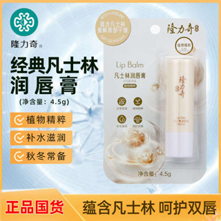 護唇膏 護唇 迷你護唇膏 隆力奇凡士林潤唇膏4.5g保溼滋潤補水男女士嘴唇去死皮修護防乾裂