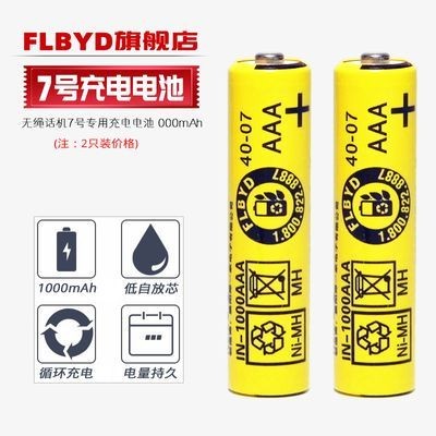 適用原裝西門子 松下 摩托羅拉 飛利浦無繩電話機7號充電電池1.2V