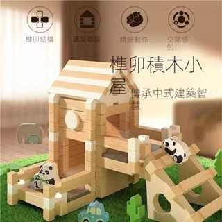 🌟桃園有貨🌟 魯班榫卯積木玩具 小小建築師益智拼裝木頭小房子 創意拼搭木製遊戲 木製建築 木製積木 組裝模型 組裝蓋房子