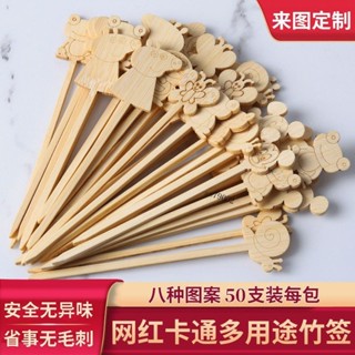 【限時特惠】一次性商用寶寶竹籤竹籤子兒童卡通冰棒糖葫蘆水果籤烤肉籤水果籤 五金配件