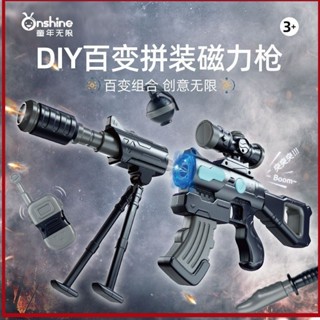 臺灣出貨 模玩ONSHINE/童年無限兒童玩具槍電動3-6歲DIY百變拼裝磁力槍生日禮物