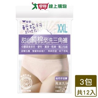 安多 輕旅行純棉免洗三角褲 4件/包(XXL)【3件超值組】【愛買】