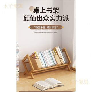 書架 桌面書架 小型書本收納架 兒童簡易書立 小書架 整理置物架 學生經濟型支架【木子優選】