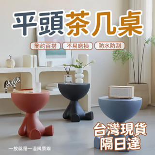 【臺灣出貨】平頭茶幾 床邊桌 小圓桌子 置物架 茶几 沙發邊幾 可移動床頭櫃 ins風床頭櫃 奶油風茶幾 創意平頭茶幾