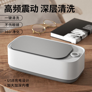 超音波眼鏡清洗機家用全自動洗眼鏡首飾假牙套便攜清洗器C3.14