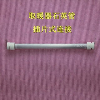 [低價促銷]小金魚配件小金剛石英管取暖器髮熱管電暖器燈管取暖器配件加熱管