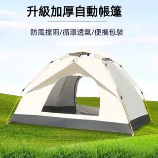 臺灣發貨 戶外帳篷 便攜式折疊全自動帳篷 露營帳篷 秒開帳篷 速開帳篷 拋帳 雙人帳篷 多人帳篷 免搭建